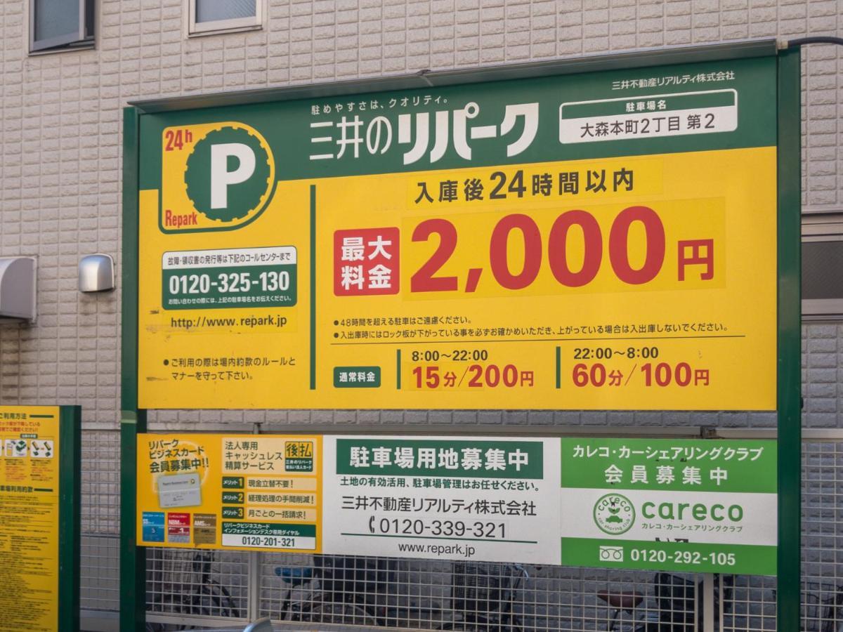 Home Sweet Office Heiwajima 도쿄 외부 사진